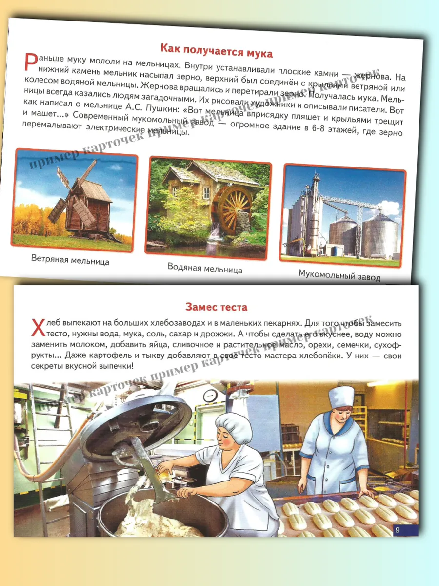 Карточки Хлеб