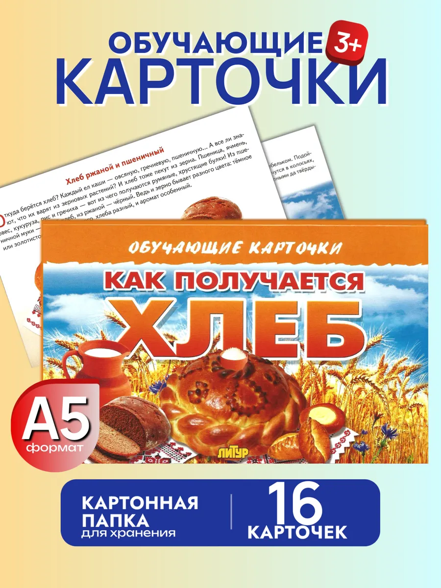 Карточки Хлеб