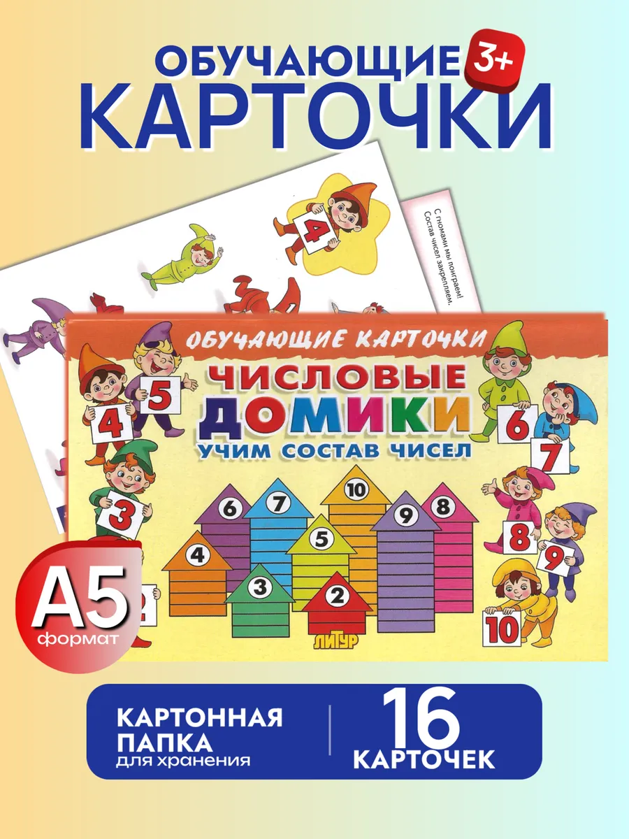 Числовые домики Карточки