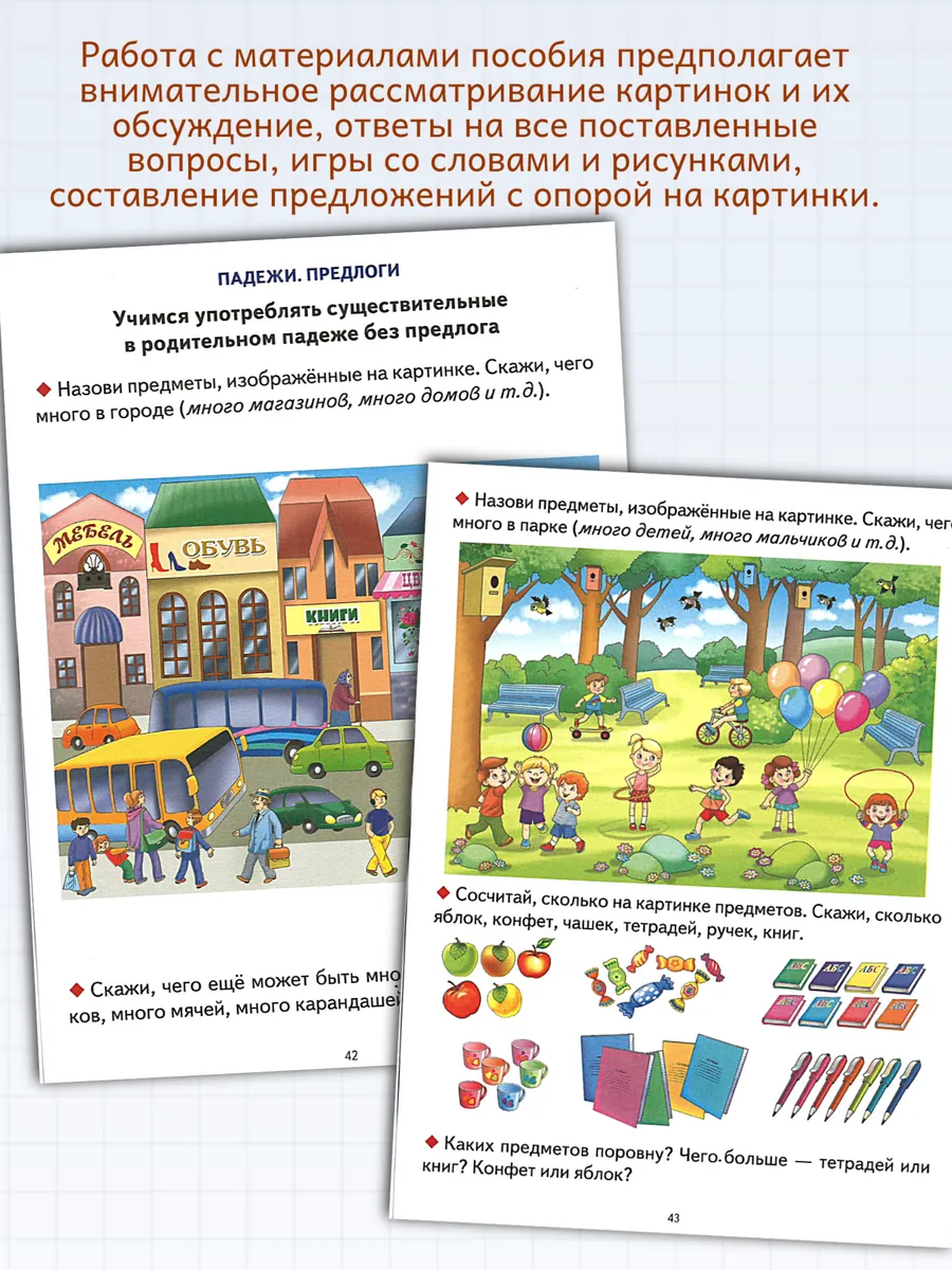 Логопедические уроки Грамматика для дошкольников