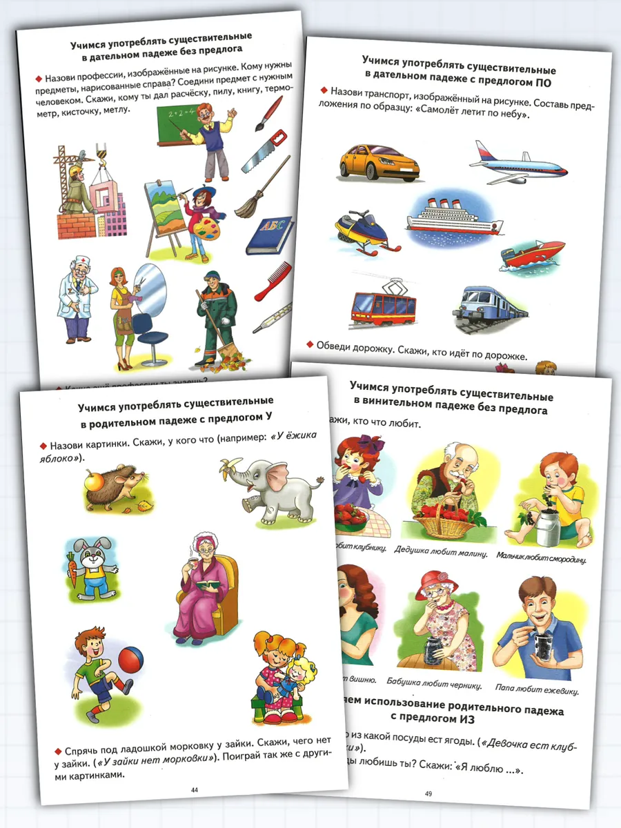 Логопедические уроки Грамматика для дошкольников