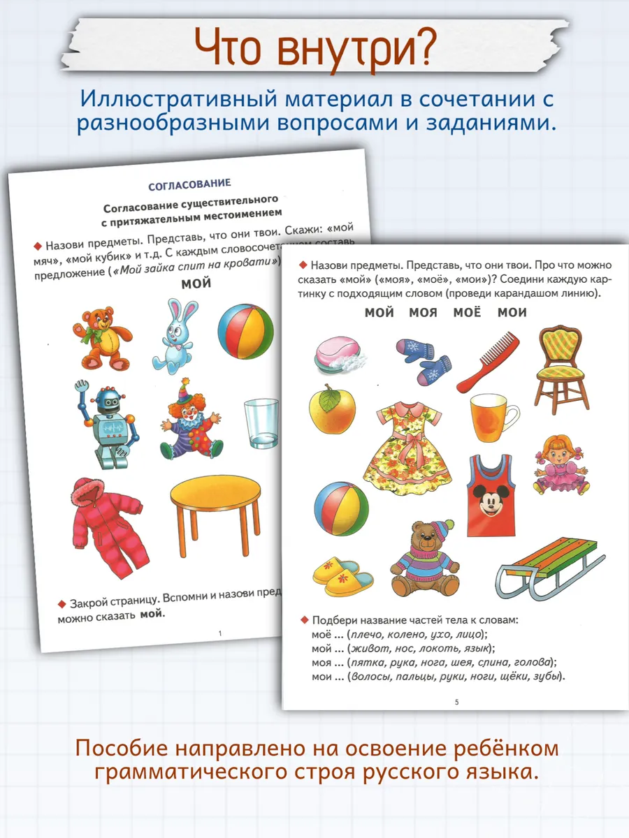 Логопедические уроки Грамматика для дошкольников